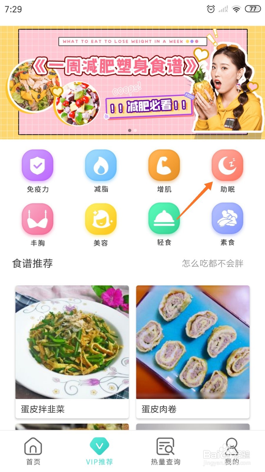 减肥日记中如何查看健康奶茶