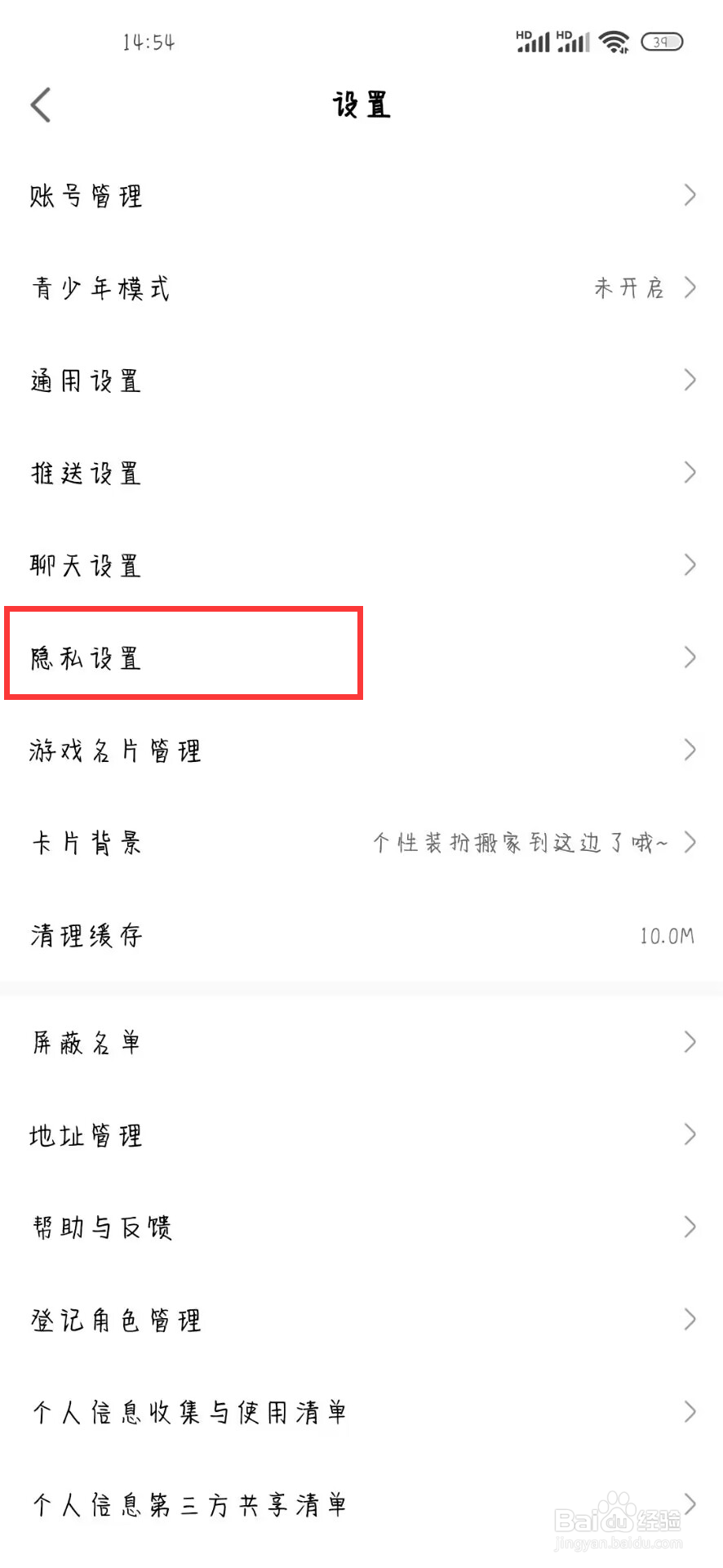 网易大神在哪儿开启显示我的在线状态