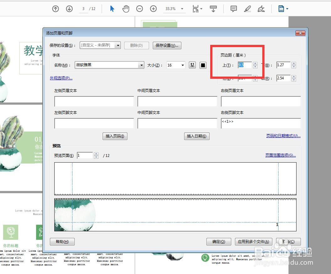 Adobe Acrobat DC怎么在中间添加页码