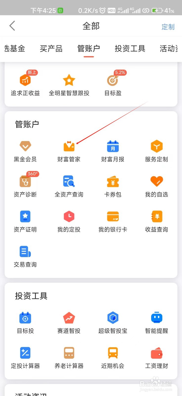 中欧财富怎样找到财富管家
