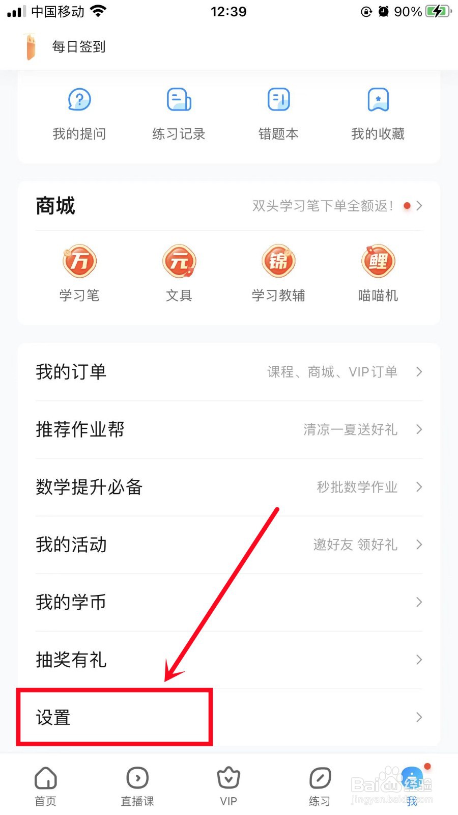 作业帮怎么添加快递地址