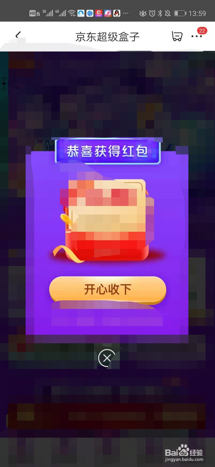 京东618超级盒子怎样进入抽红包