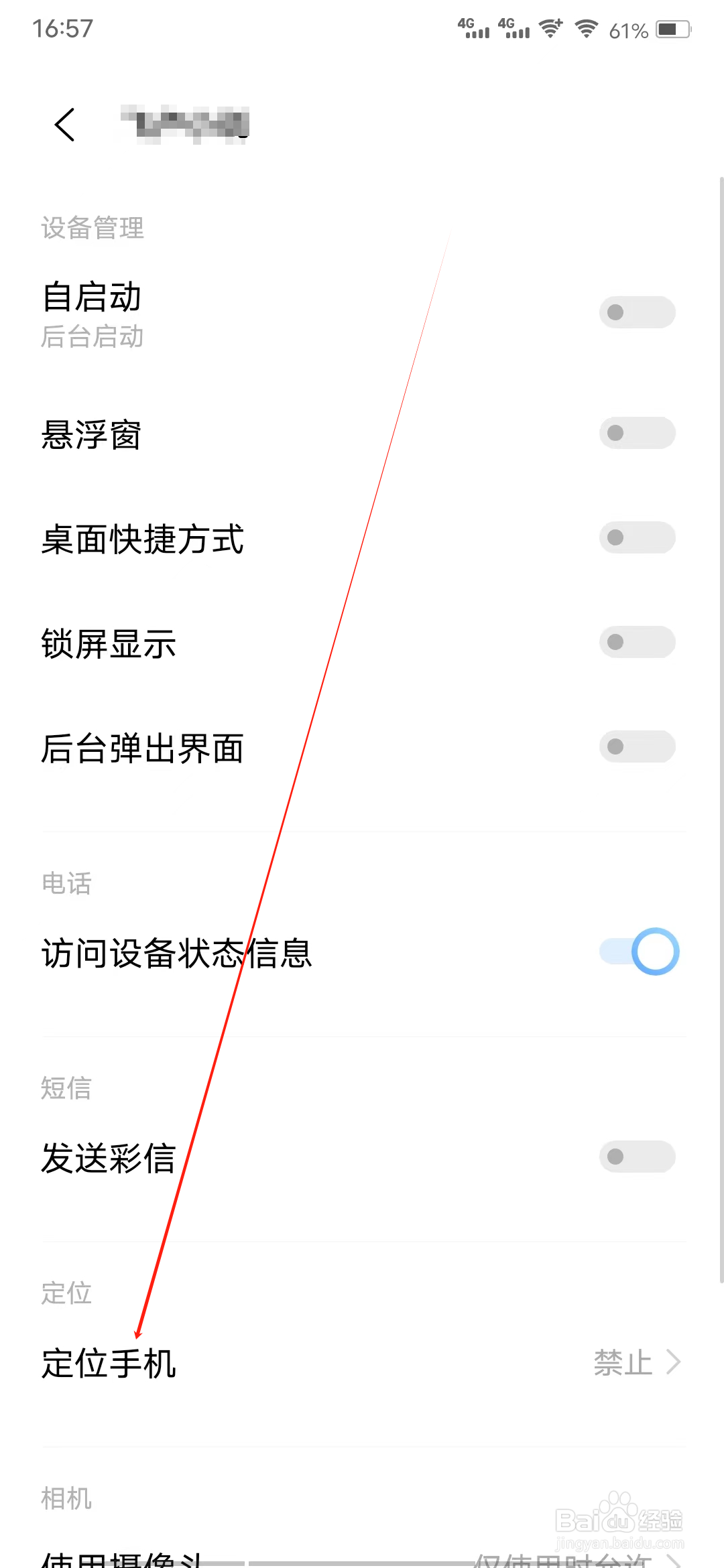 飞卢听书怎样开启定位手机权限
