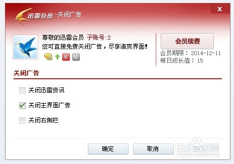 迅雷白金会员获取器怎么用 / 迅雷会员免费获取