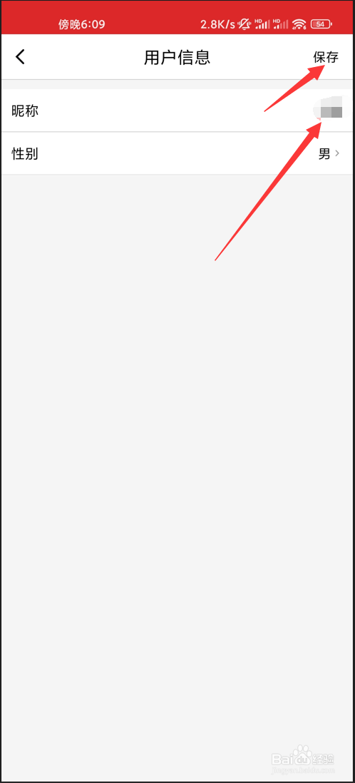 易捷加油如何修改昵称