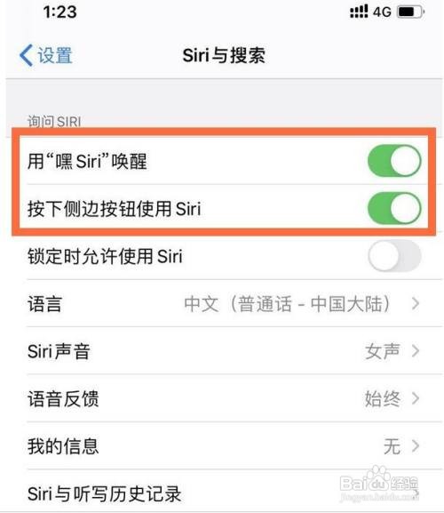 苹果手机siri唤醒怎么设置