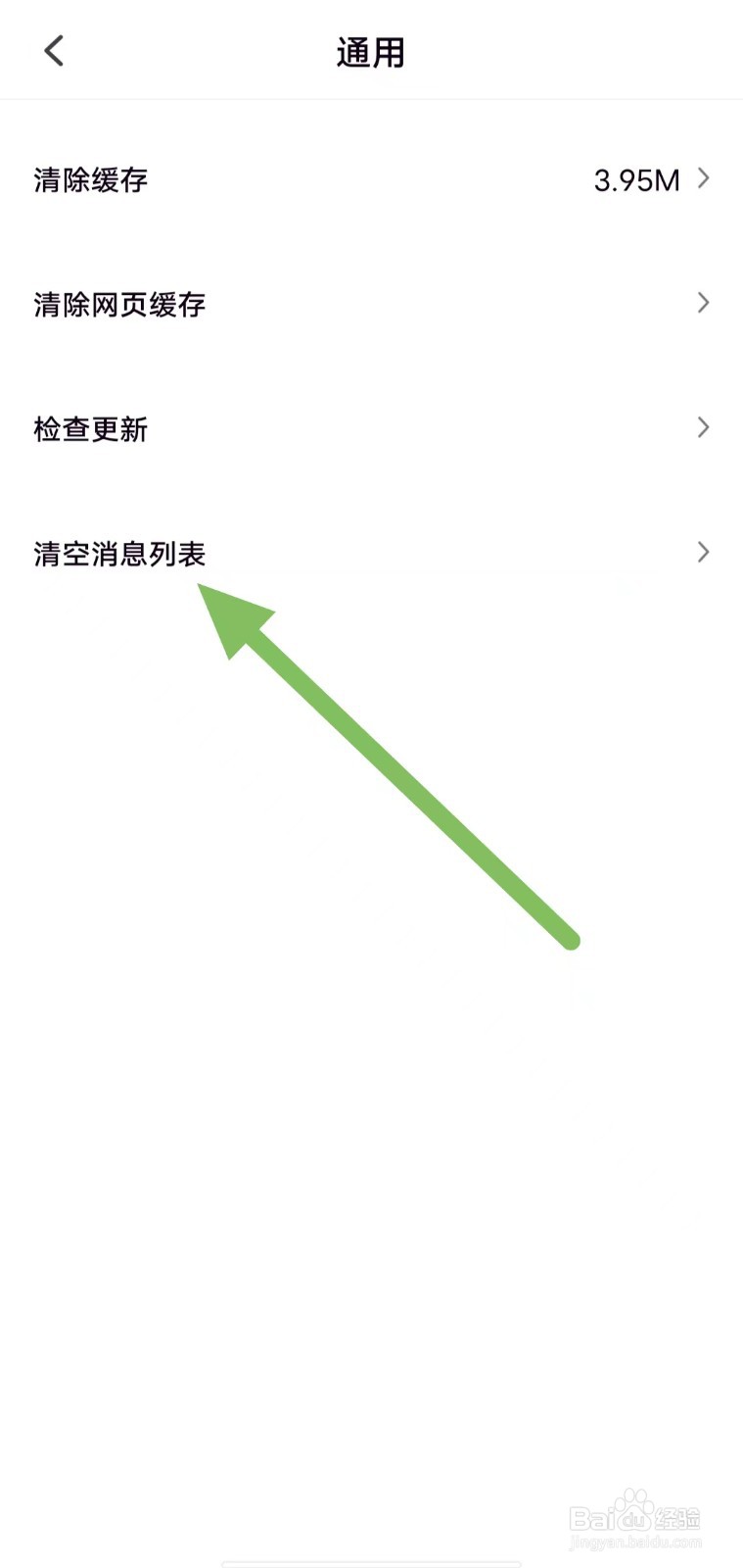 引力星球如何查看清空消息列表