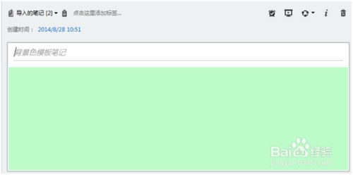 如何修改evernote中笔记的背景色 百度经验 如何修改evernote中笔记的背景色 百度经验