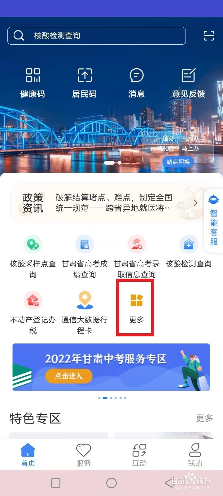 甘肃办理社保即时卡网点怎么查询
