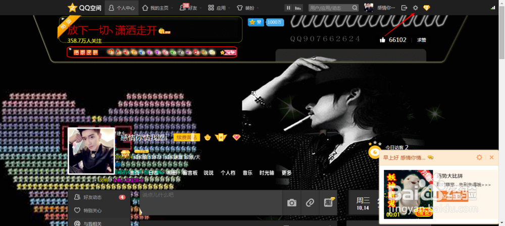 一键隐藏qq空间说说