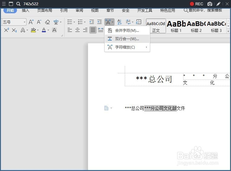 怎样用双行合一法制作联合公文头
