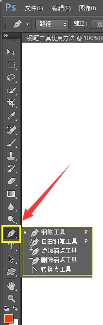 PS中钢笔工具怎么使用？
