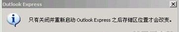 Outlook express邮件存储和签名的设置