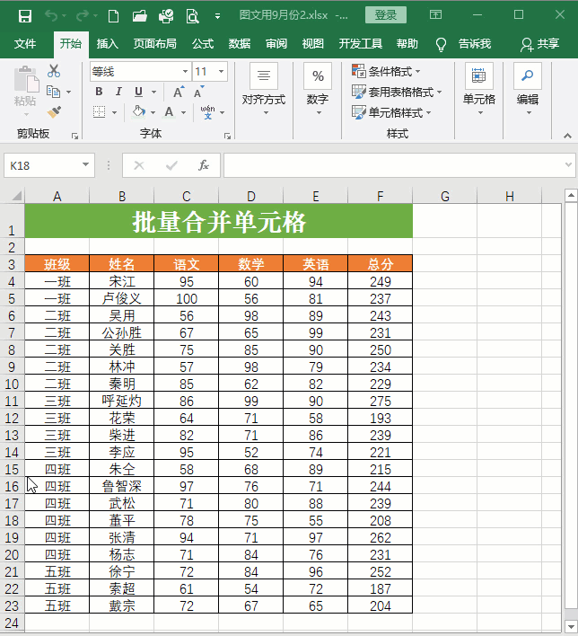 Excel中如何批量合并单元格