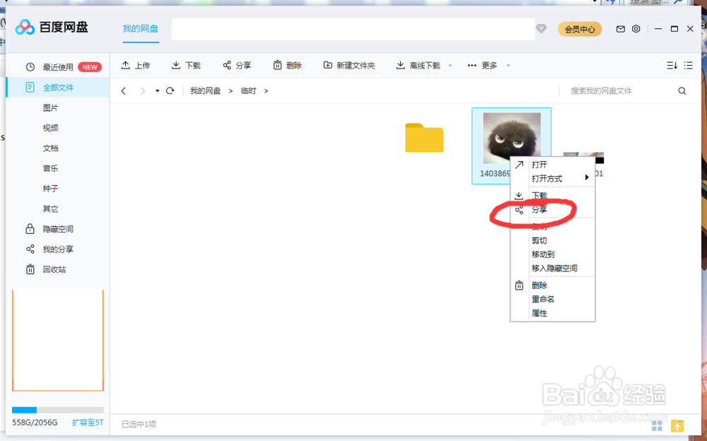 怎么用迅雷下载百度云文件