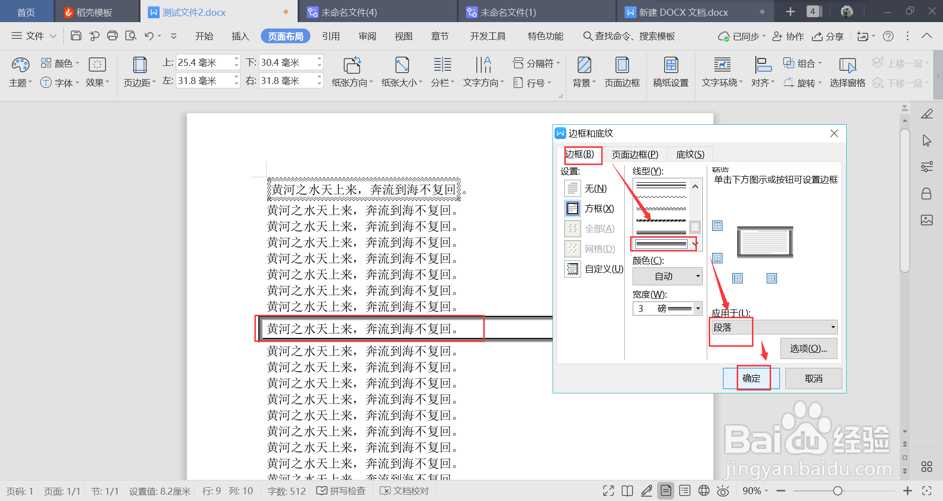 wps中如何给文档内容添加边框