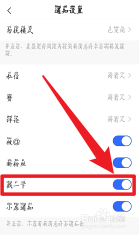 手机快手怎么开启戳一下功能