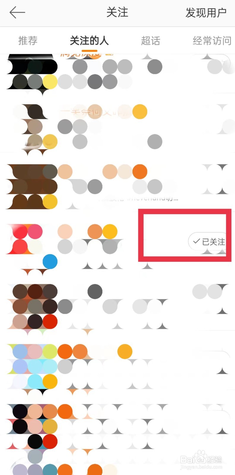 微博怎么给关注的人备注名字