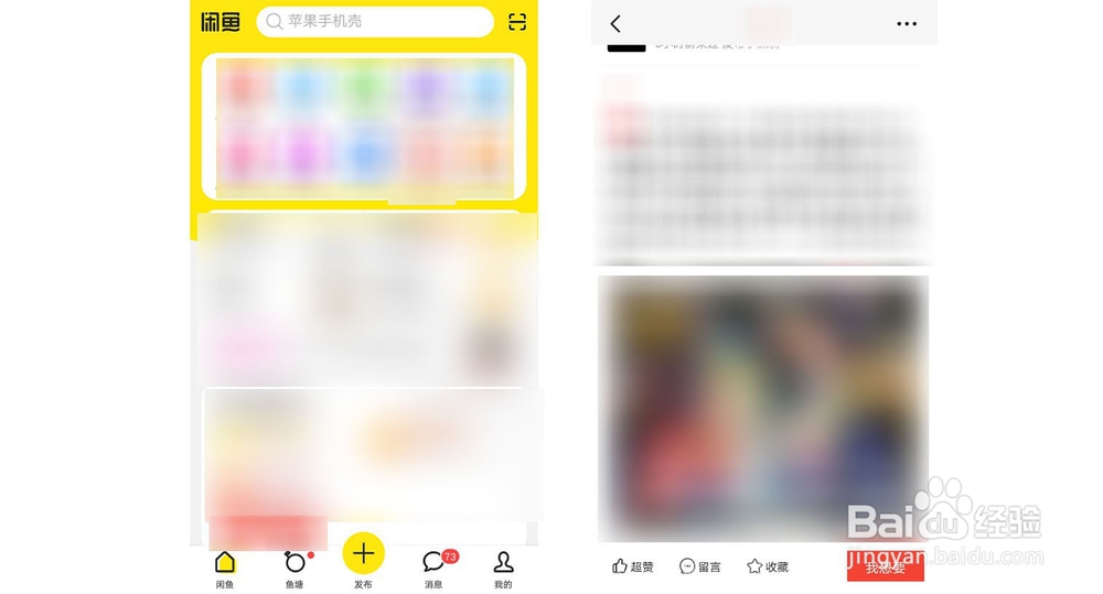 闲鱼交易流程是怎么样的