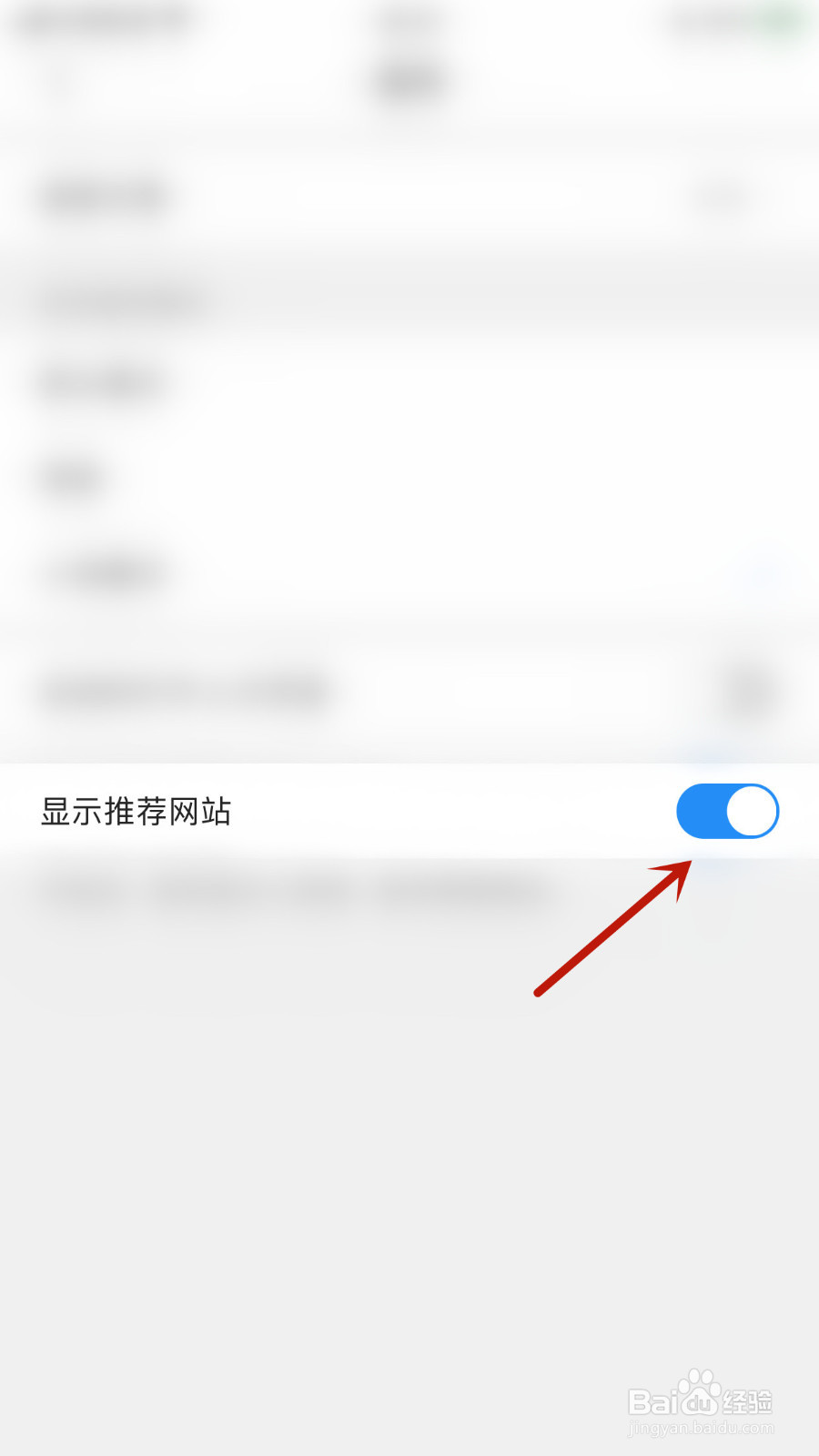 如何设置QQ浏览器显示推荐网站关闭