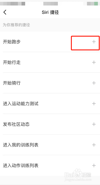 keep怎么设置运动Siri捷径功能