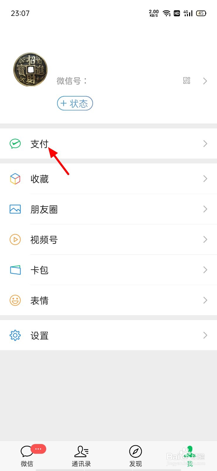 微信往年账单在哪里