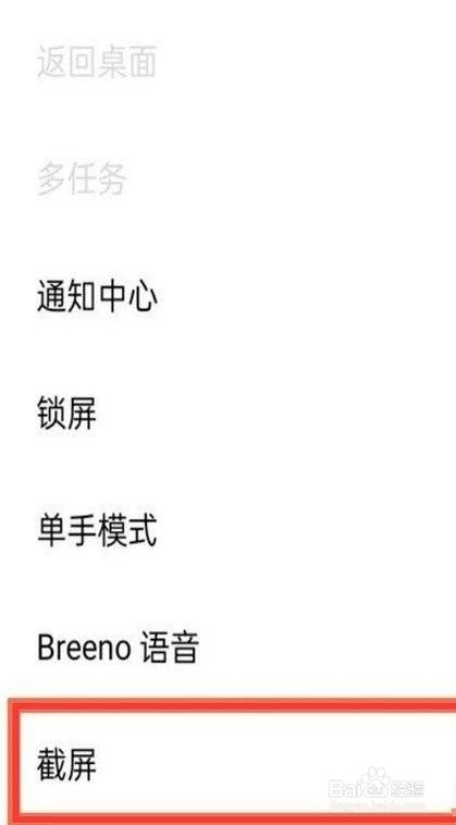 一加ace竞速版如何截屏