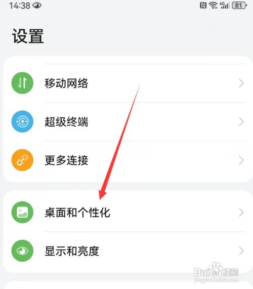 华为mate60想要设置图标样式如何操作？
