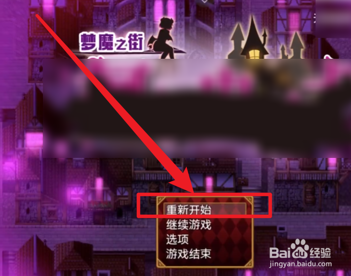 梦魇之街攻略