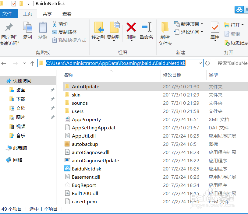 教你百度网盘更换账号后如何继续下载文件。
