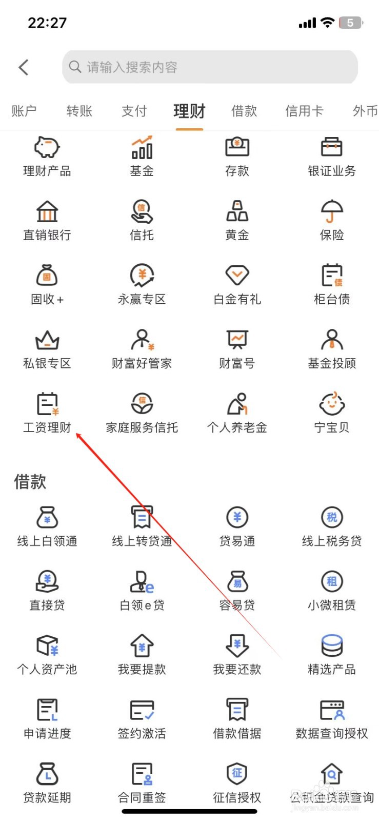 宁波银行如何查看工资理财