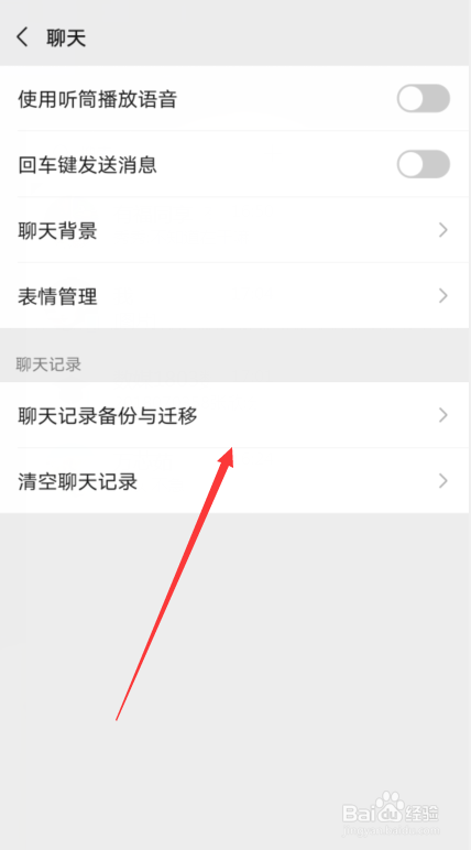 微信怎样迁移聊天记录到另一台设备