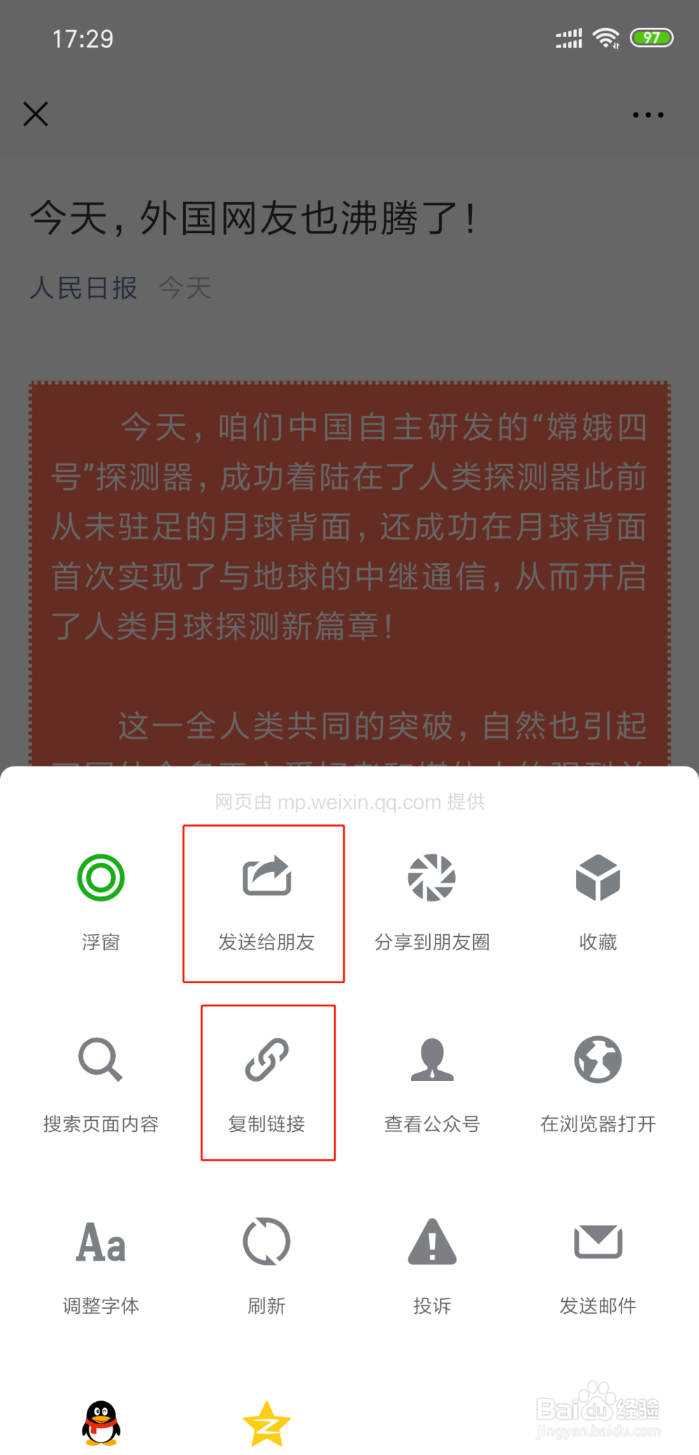 手机怎样收藏不同平台的文章