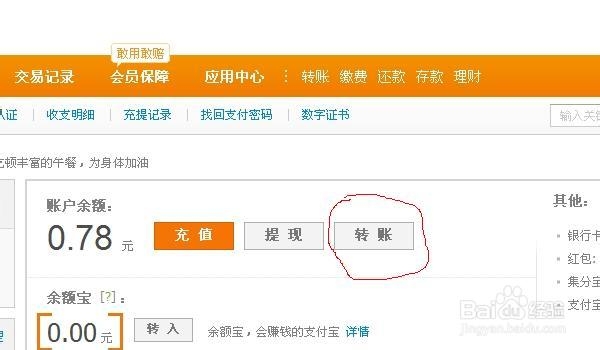 支付宝怎么转账到支付宝