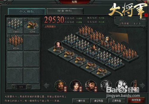 大将军教你巧布阵攻略