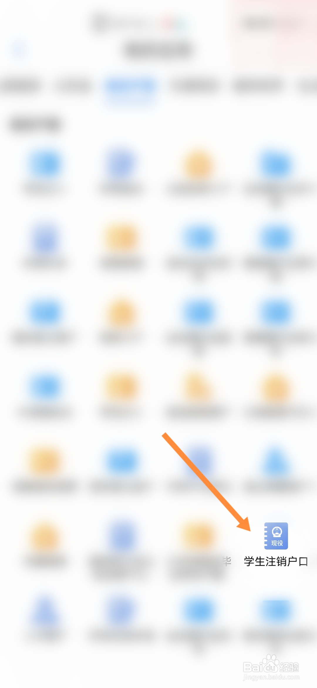 爱山东怎样申请学生注销户口