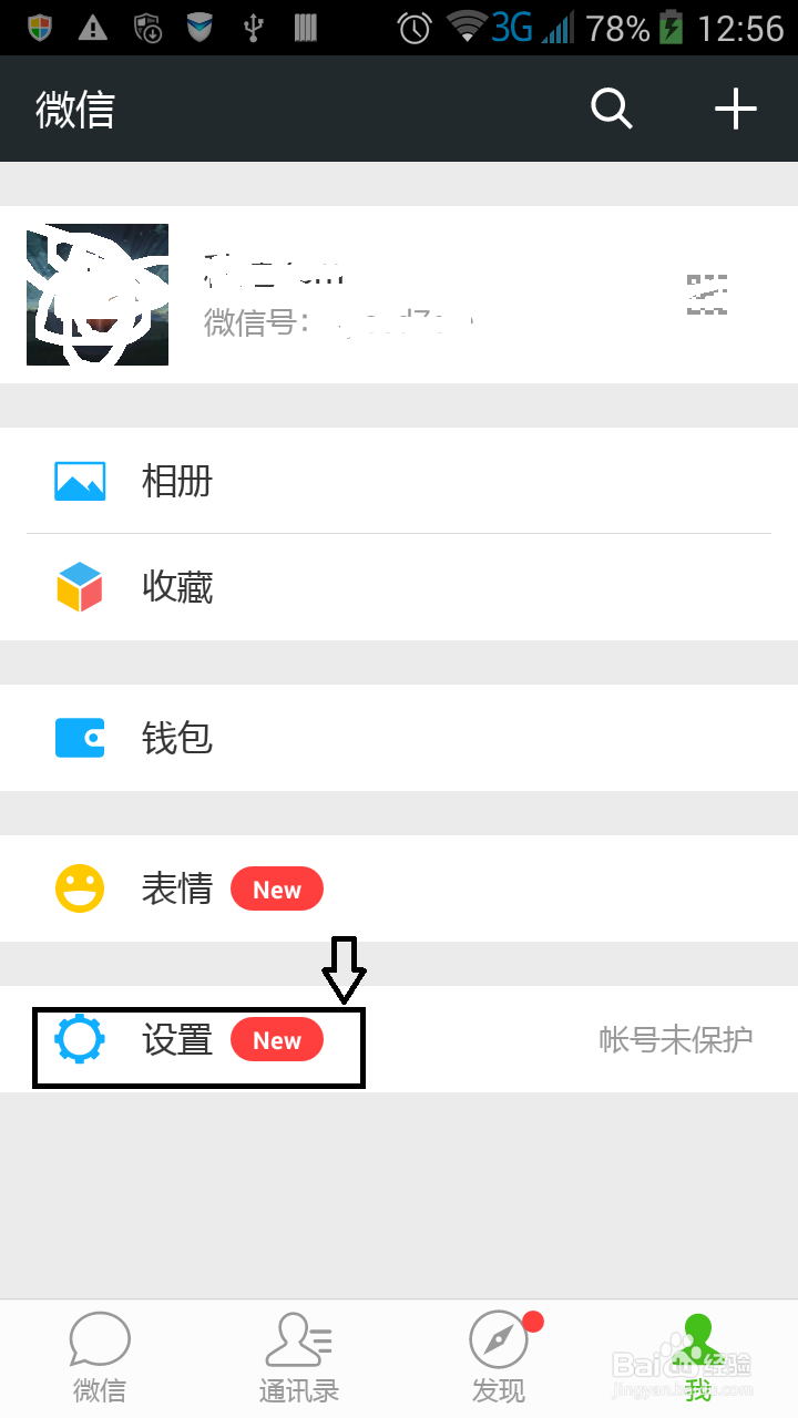 微信收到信息没有声音提示怎么办