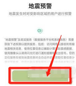 真我手机怎样开启地震预警通知