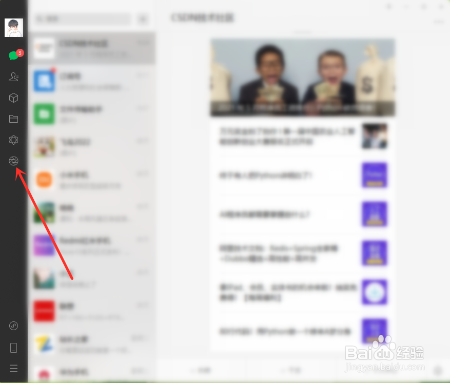 微信电脑版朋友圈怎么看