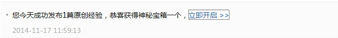 怎么获得百度经验的财富值