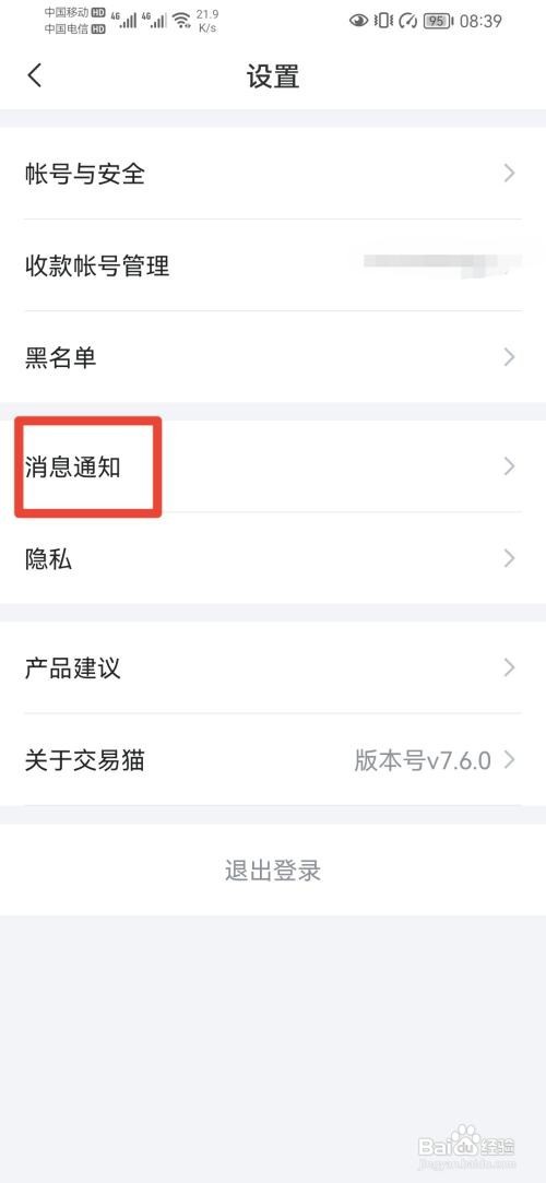 交易猫内横幅提醒怎么关闭