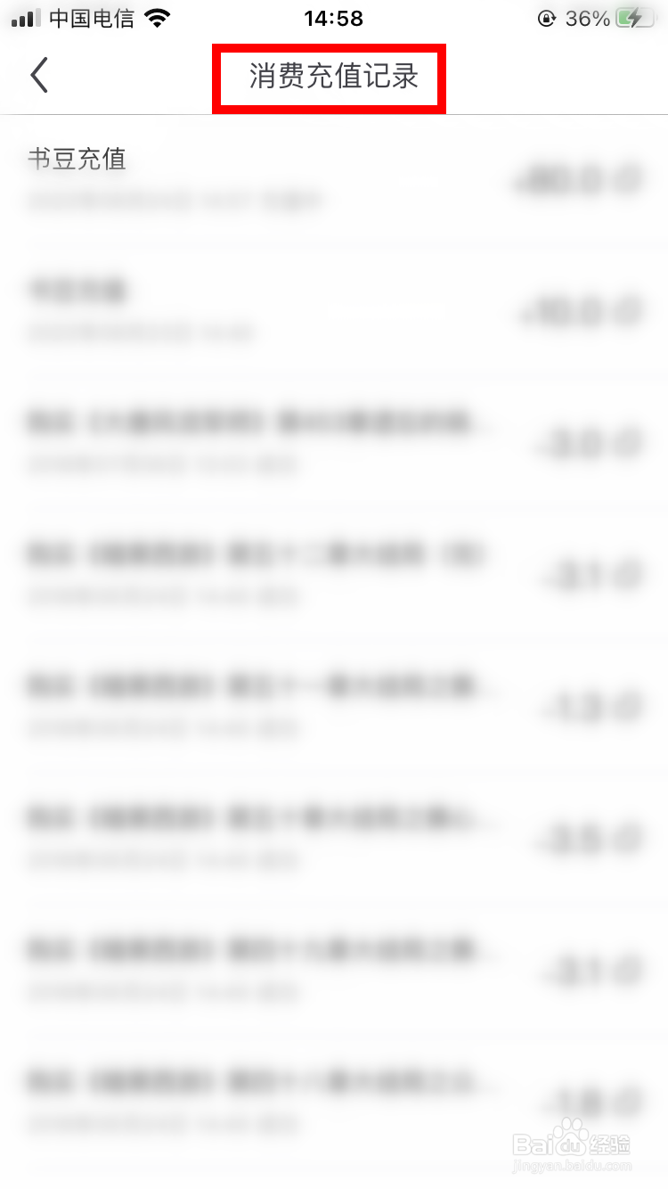 书旗小说怎么查看消费充值记录