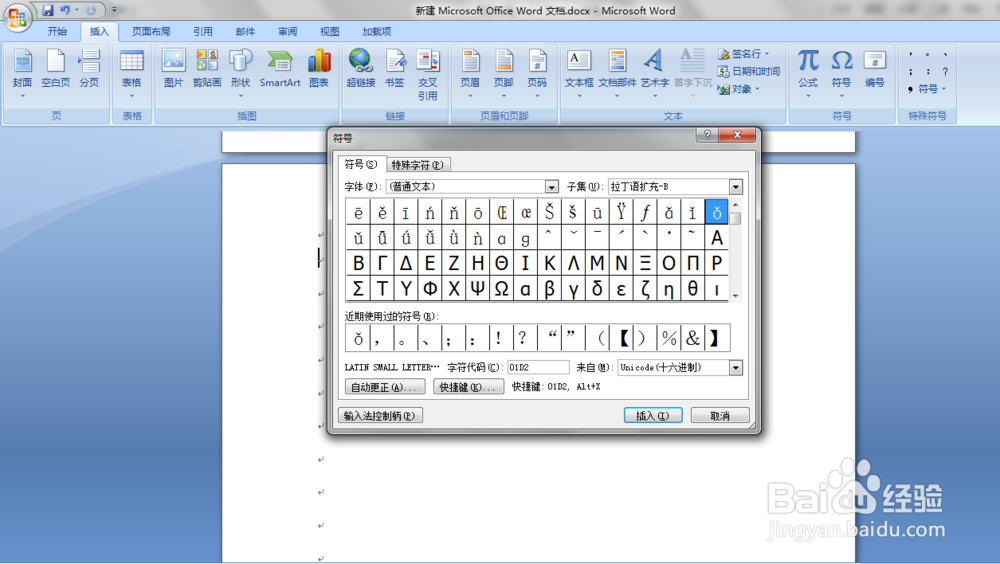 在Word中如何输入带有圆圈的数字
