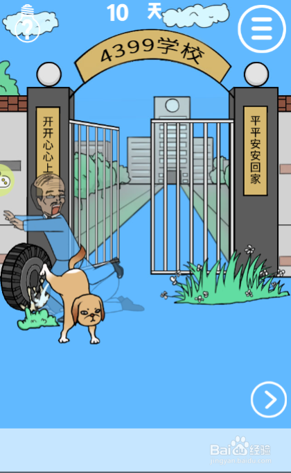 我进不去学校了第十关怎么过?