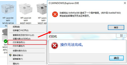 HP LaserJet M132 无法打开驱动首选项