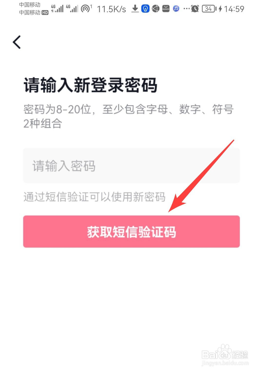 抖音设置登录密码