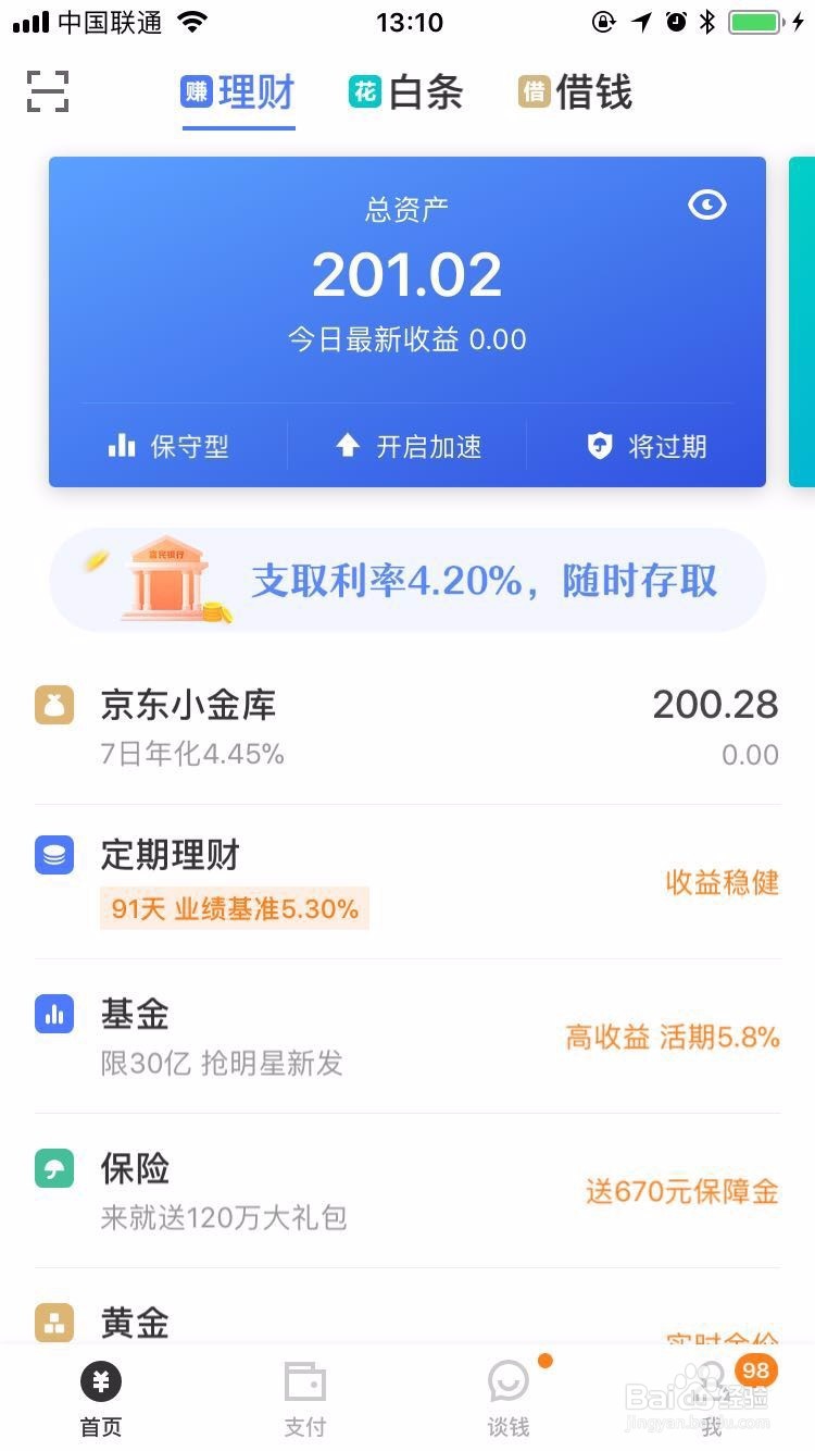 京东金融的钱如何转出到银行卡