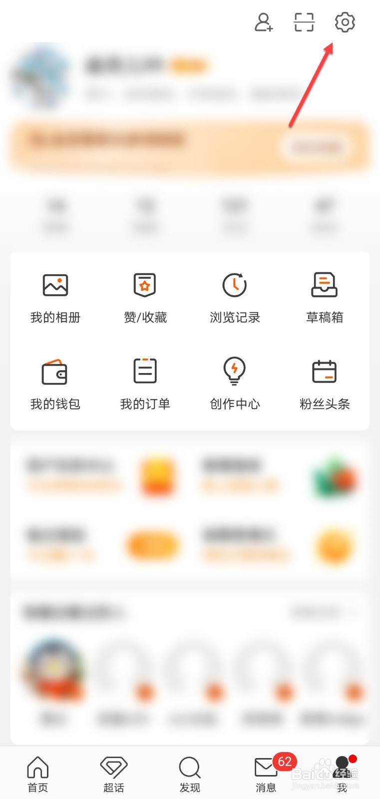 微博怎么关闭首页刷新时的声音