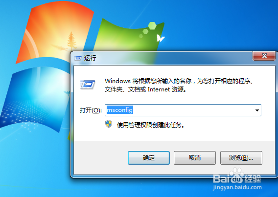 win7如何关闭开机自启动的软件