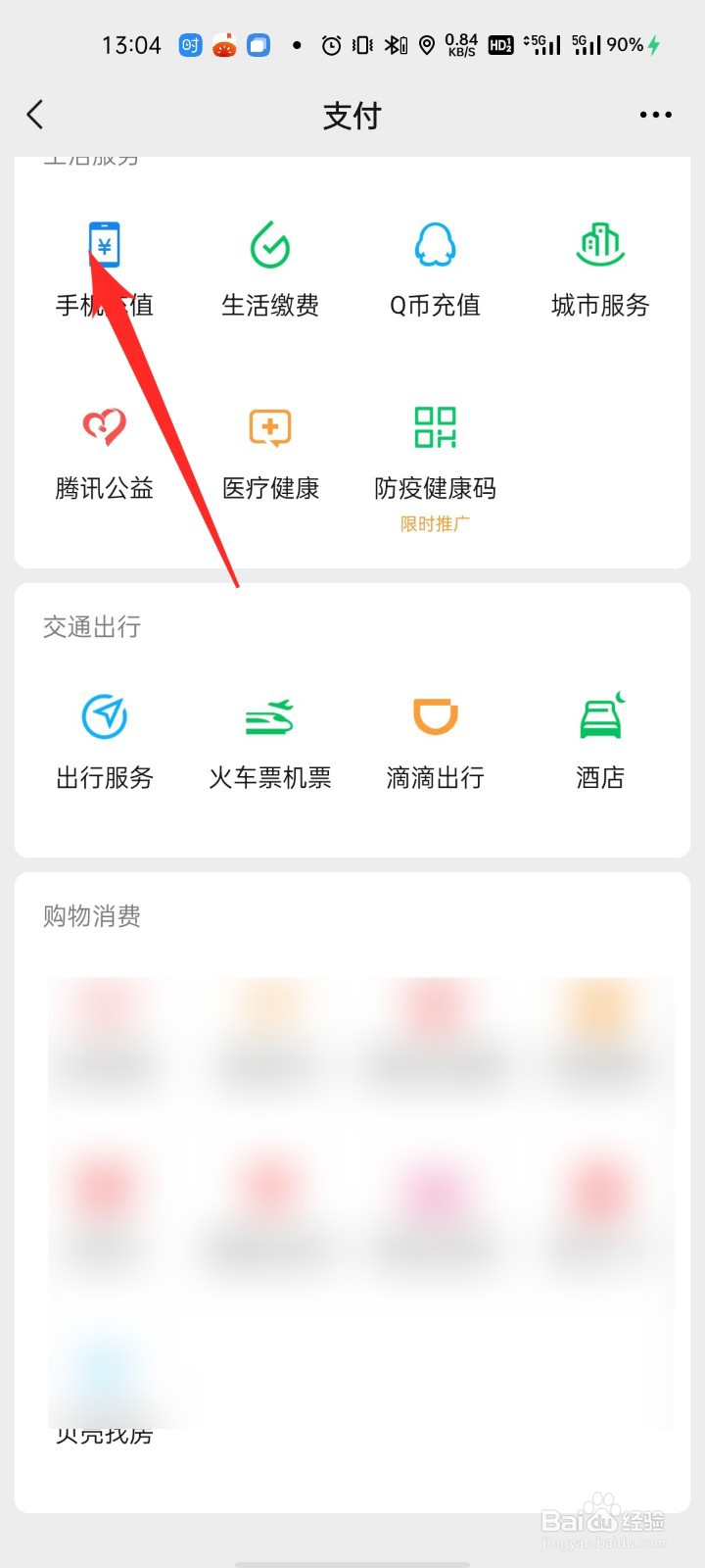 微信怎么充话费
